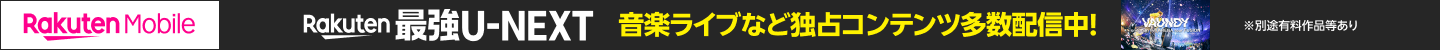 Rakuten Mobile