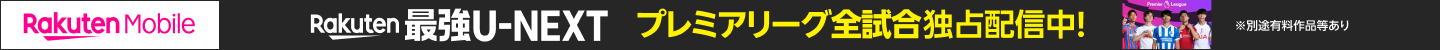 Rakuten Mobile