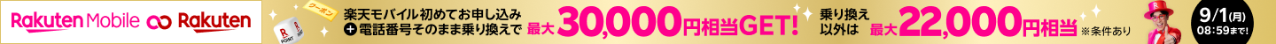 Rakuten Mobile