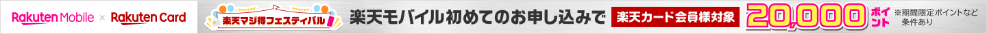 Rakuten Mobile