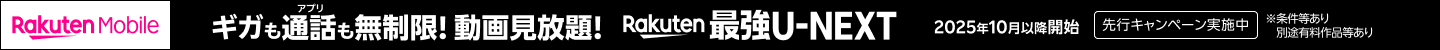 Rakuten Mobile
