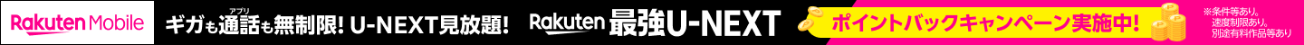 Rakuten Mobile