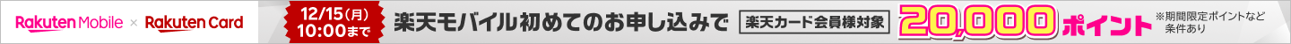 Rakuten Mobile