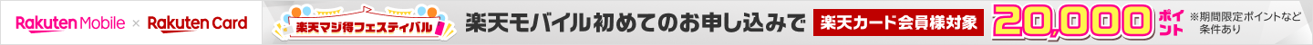 Rakuten Mobile