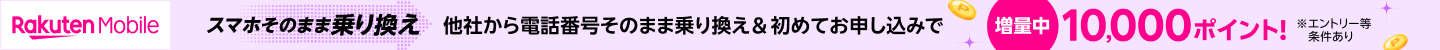 Rakuten Mobile