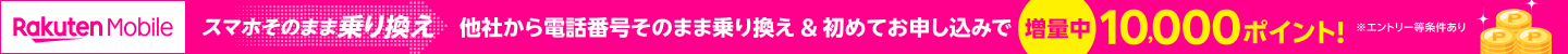 Rakuten Mobile