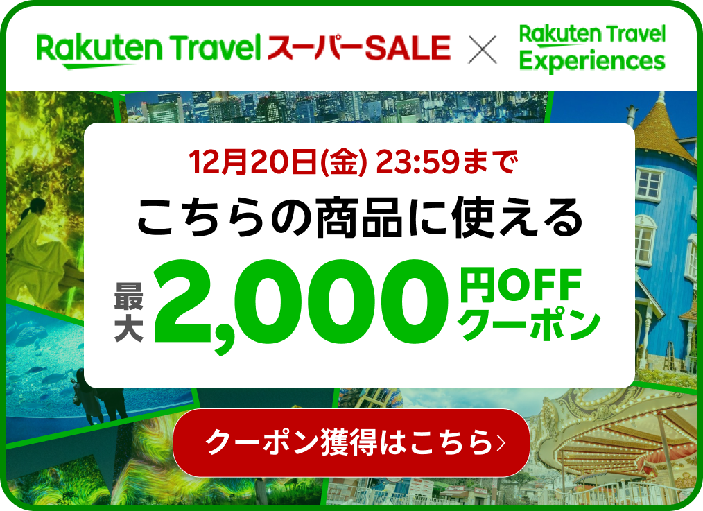 最大200円割引】大分マリーンパレス水族館 「うみたまご」Eチケット 予約【楽天トラベル 観光体験】